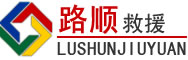 景东道路救援