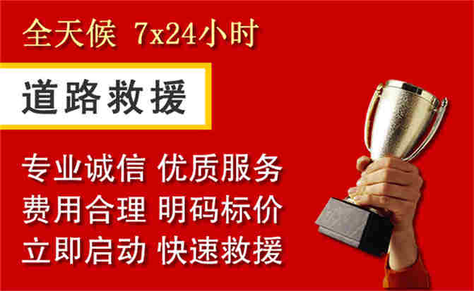 景东道路救援公司