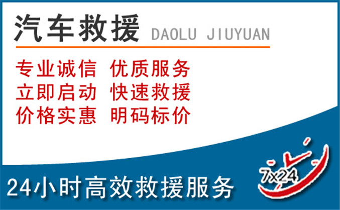 景东汽车救援 景东汽车救援