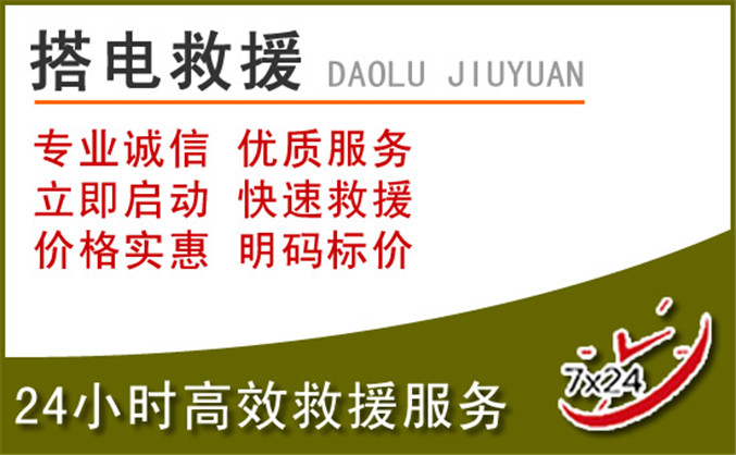 景东汽车道路救援
