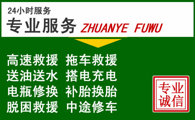 景东附近汽车道路救援