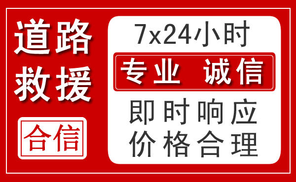 景东新能源汽车救援